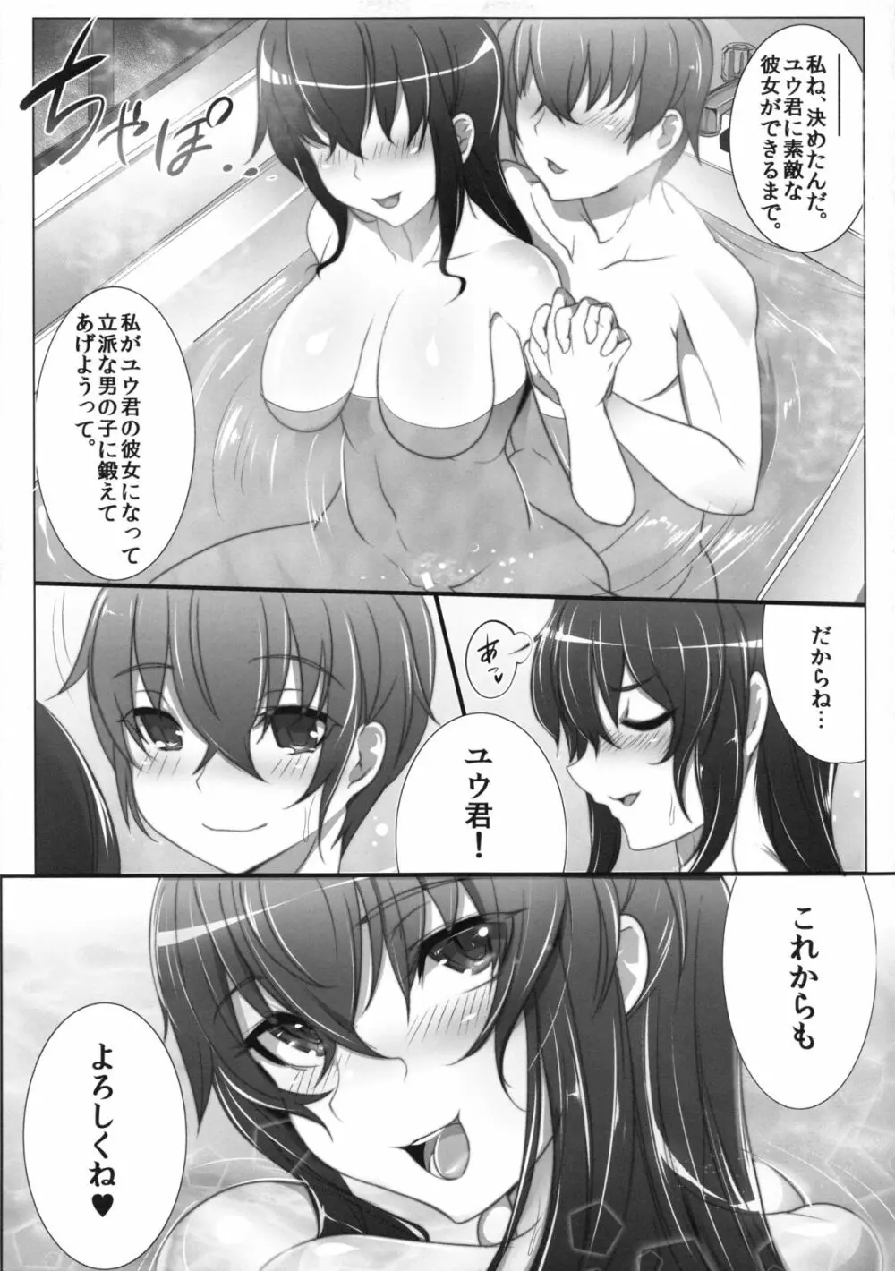 お姉ちゃんがシてあげる。 Page.24