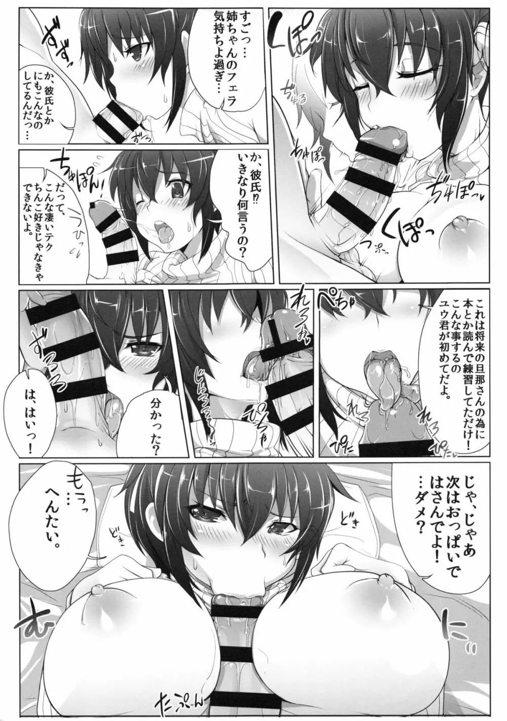 お姉ちゃんがシてあげる。 Page.6