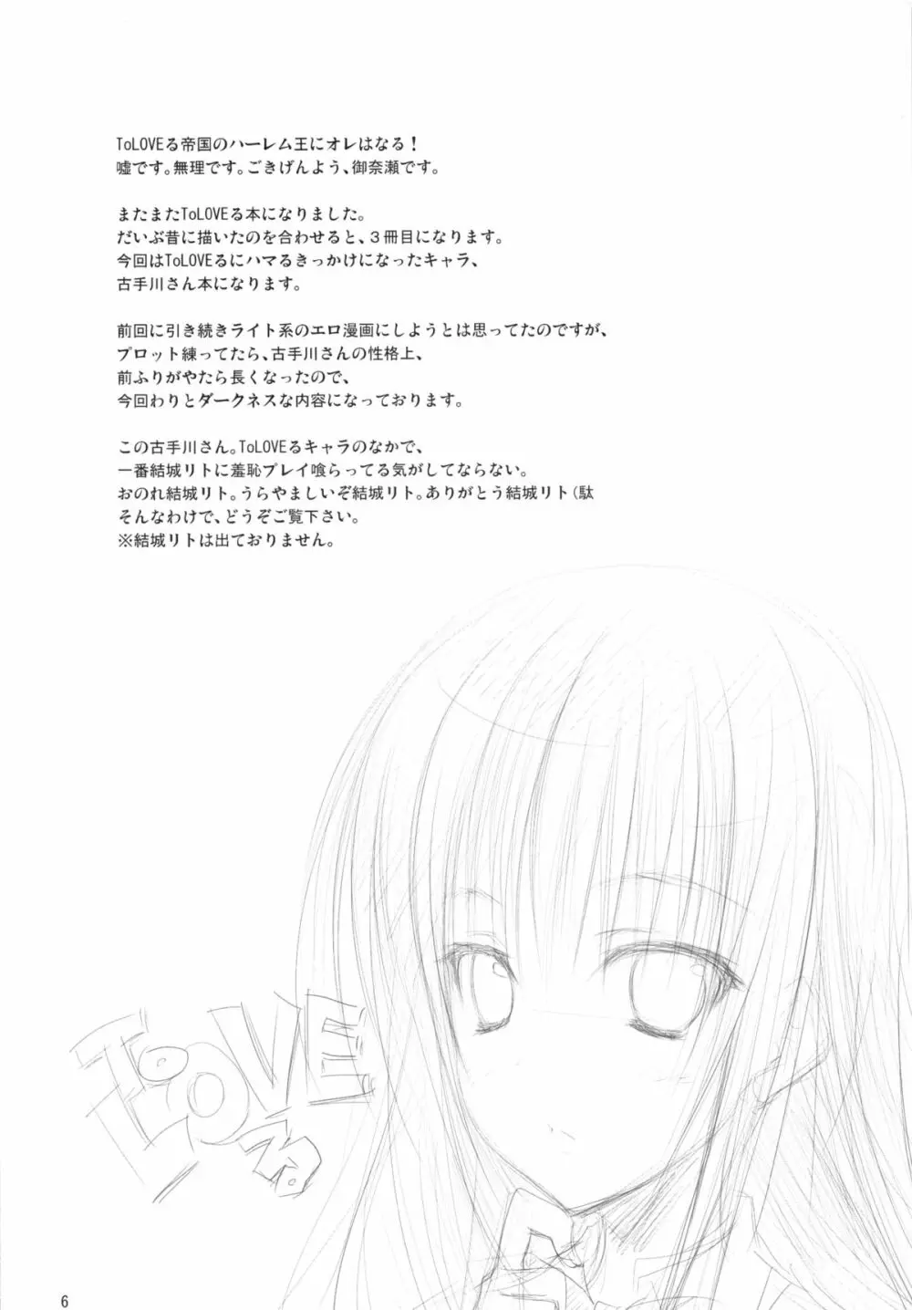 ハレンチレンジ Page.5