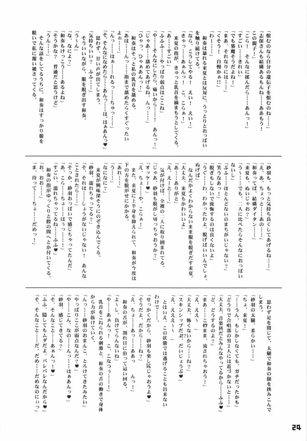 お前らそんな事してるとSEX嫌いになるぞ! Page.23