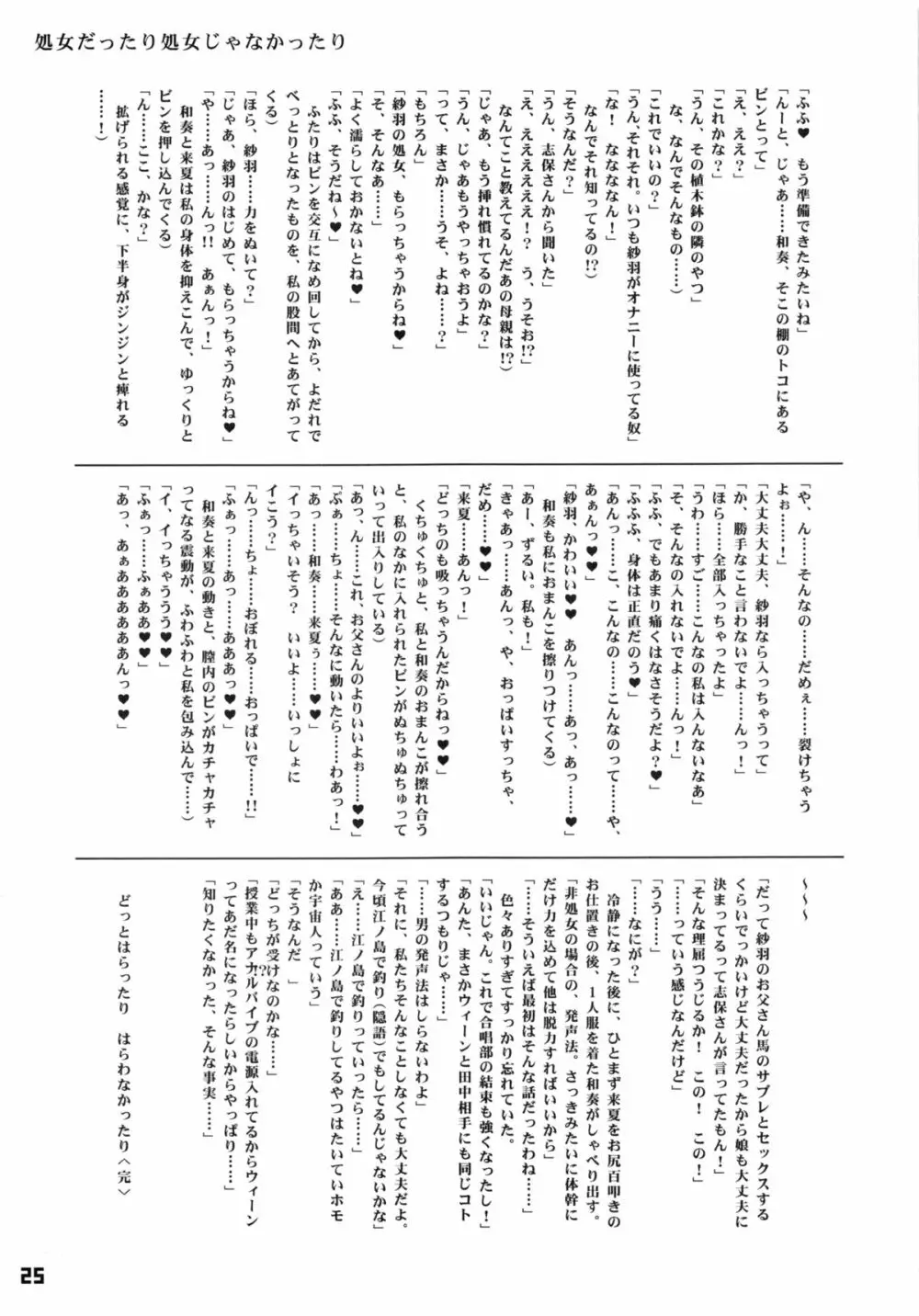 お前らそんな事してるとSEX嫌いになるぞ! Page.24