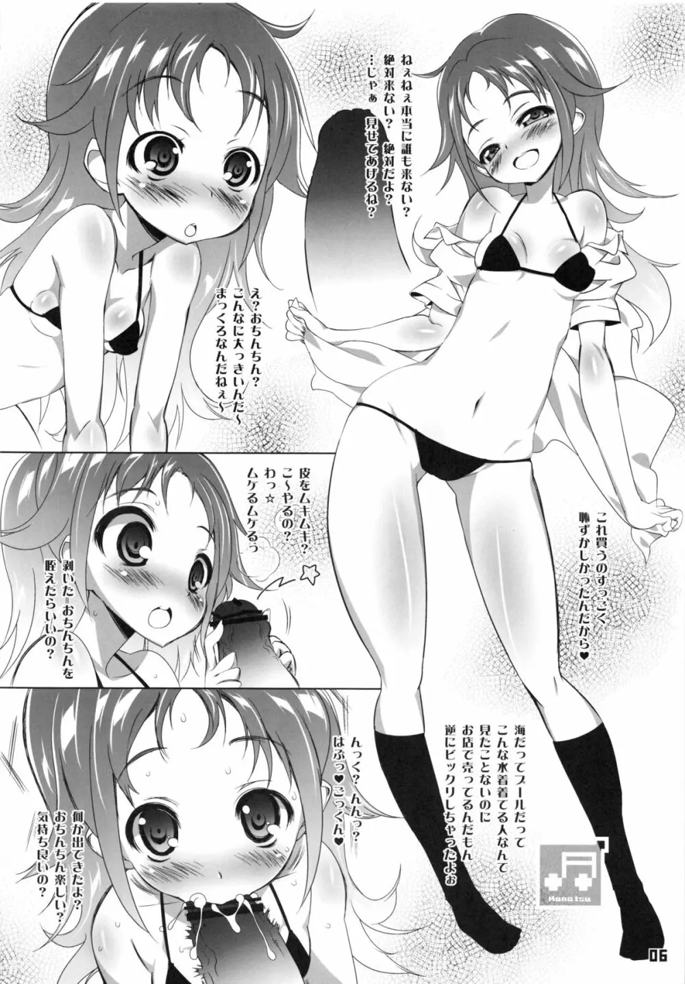 お前らそんな事してるとSEX嫌いになるぞ! Page.5