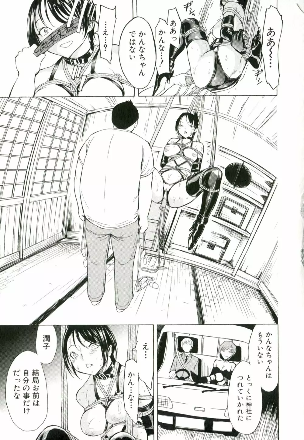 けだものの家 Page.114