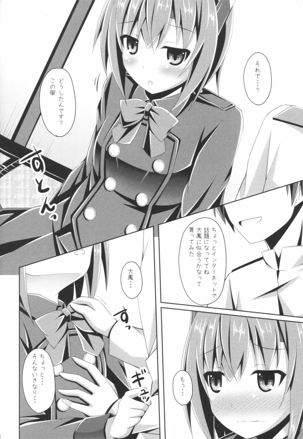 えぇ・・・提督 こ これ着てするんですか? Page.5