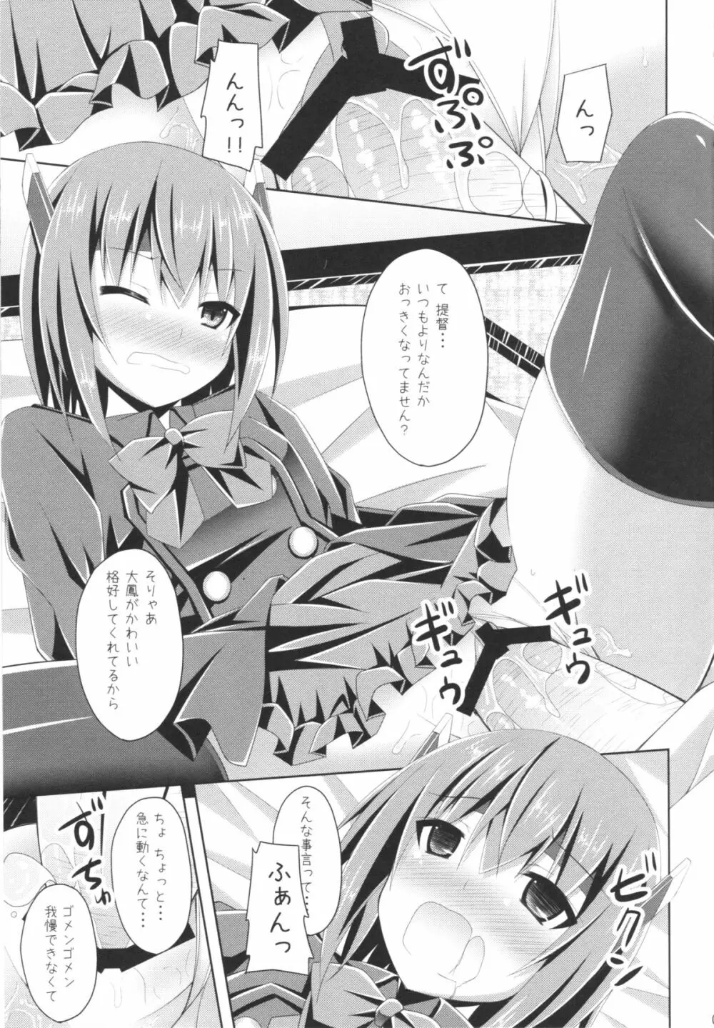 えぇ・・・提督 こ これ着てするんですか? Page.8