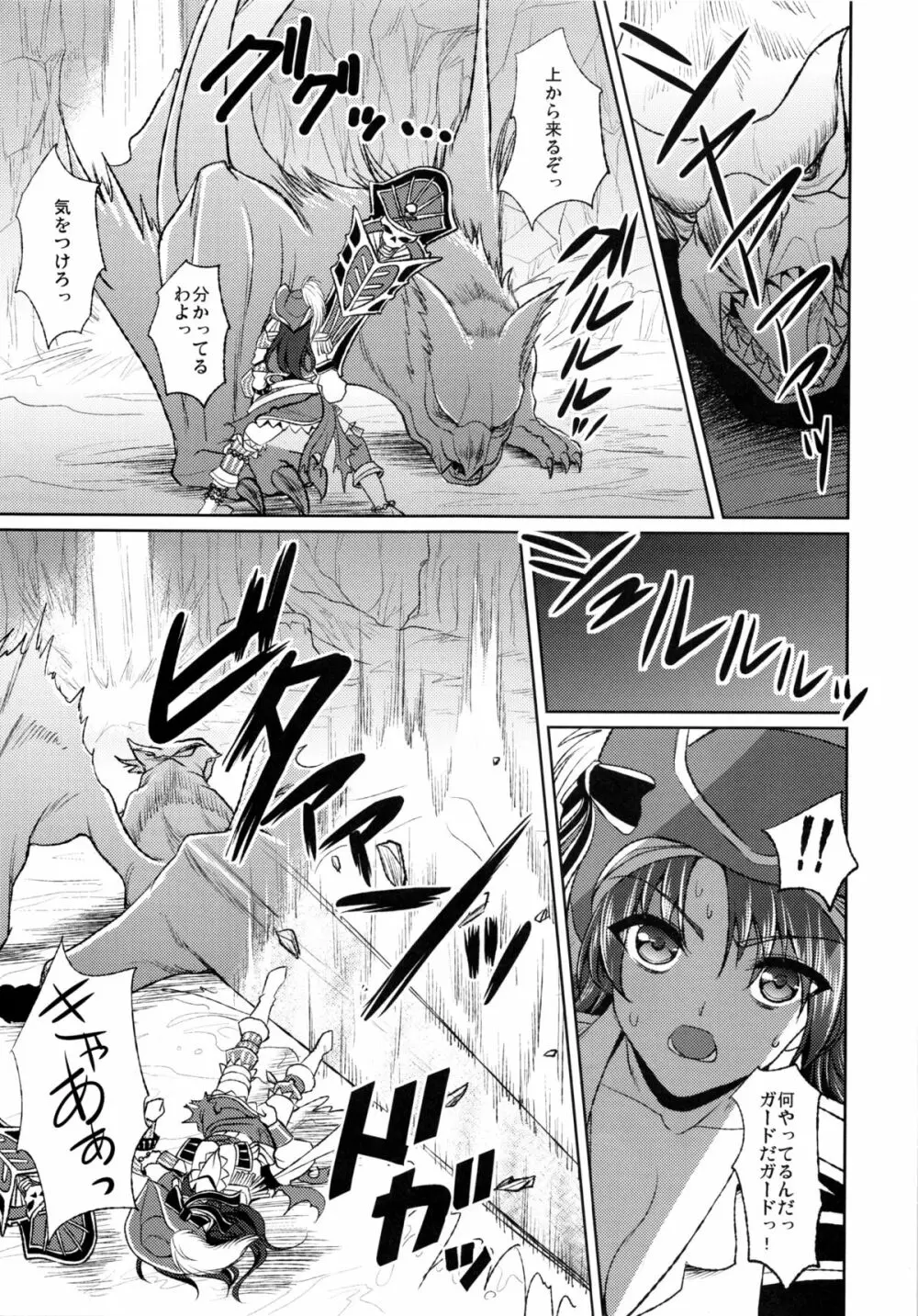 海賊娘の誤算 Page.2