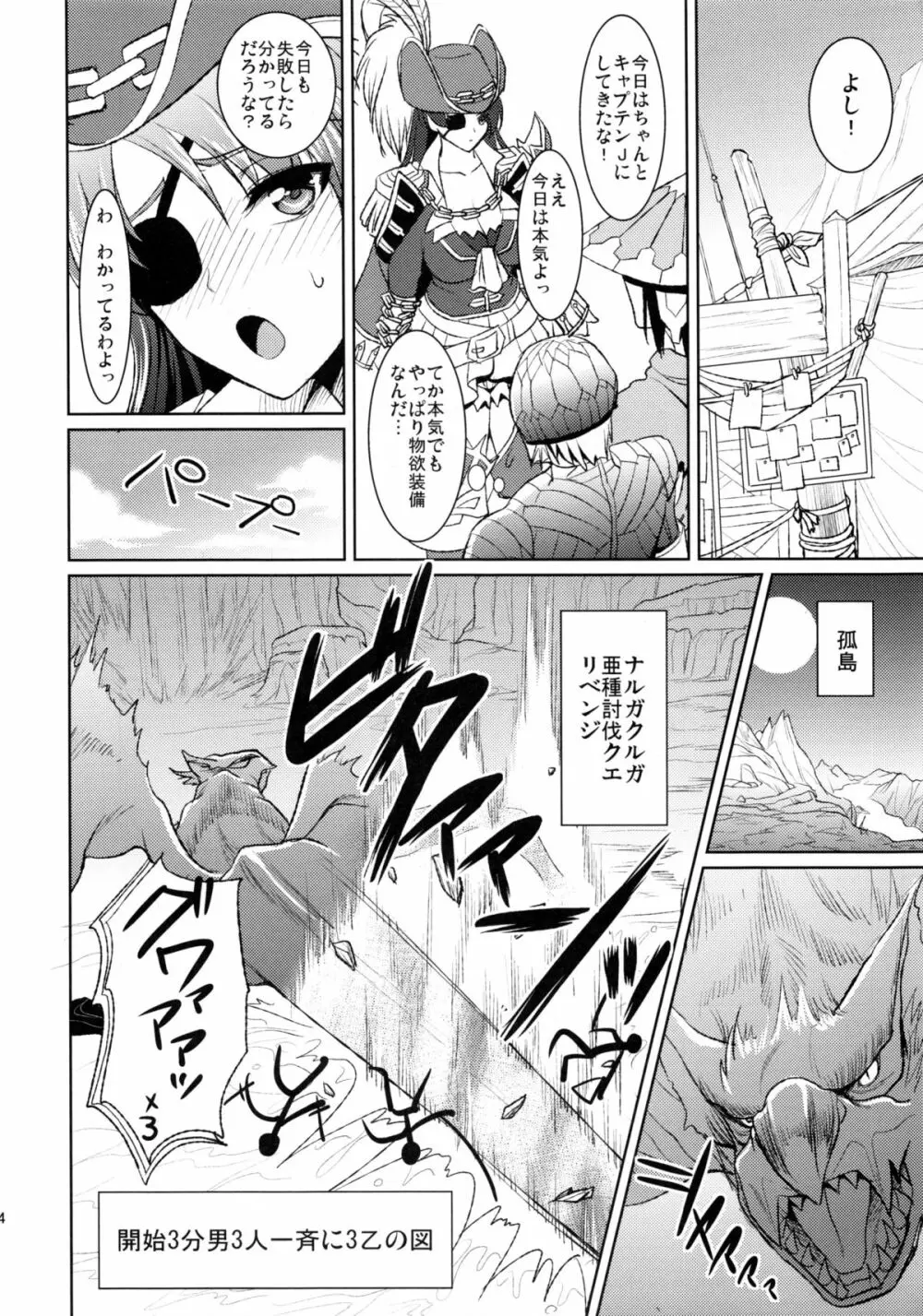 海賊娘の誤算 Page.23