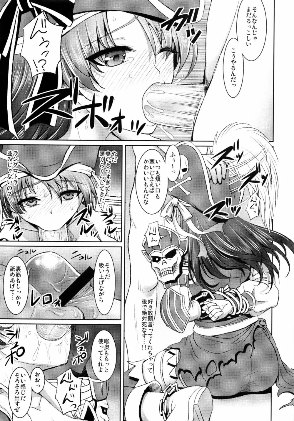 海賊娘の誤算 Page.8