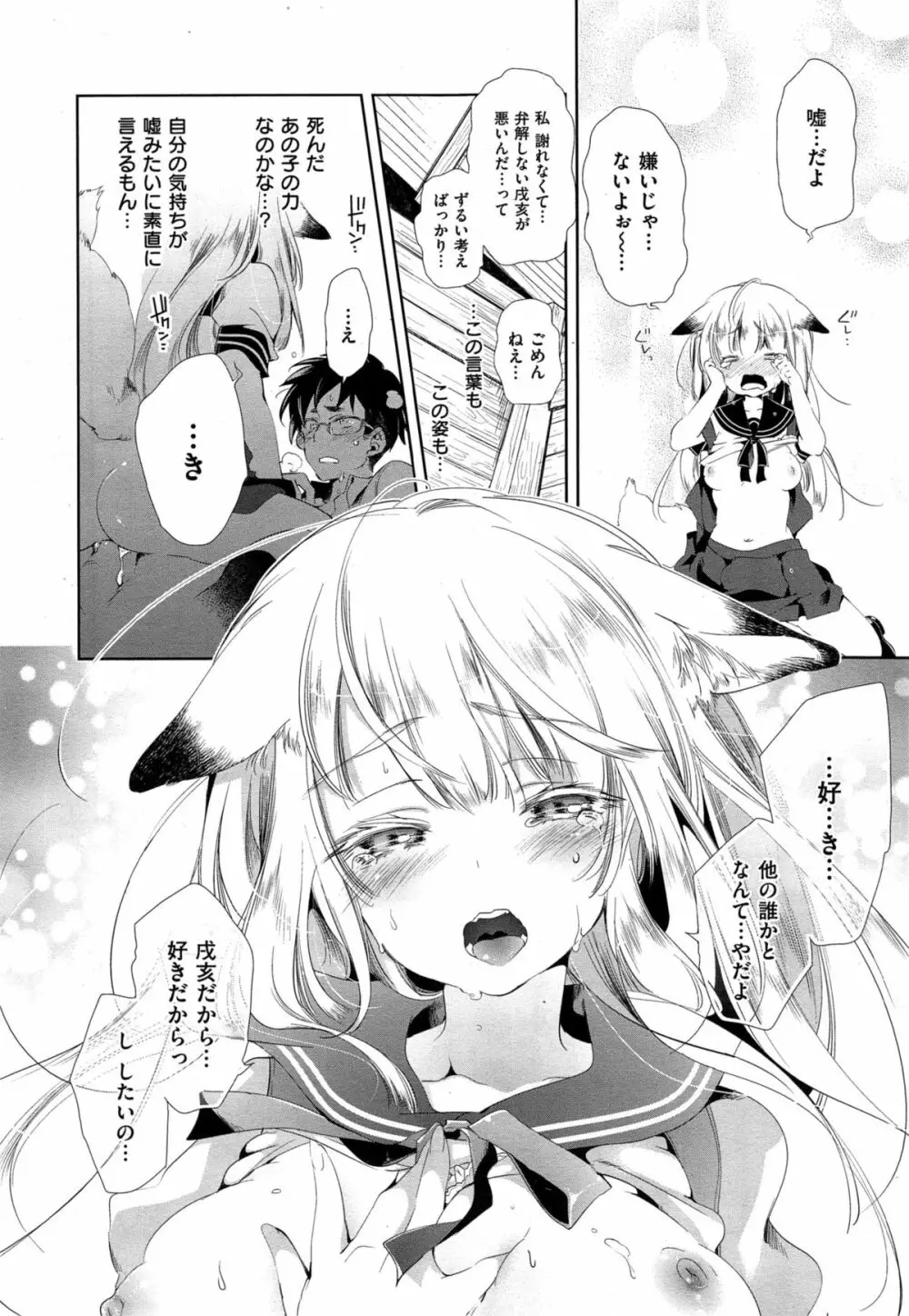 狐のヨメ入り Page.22