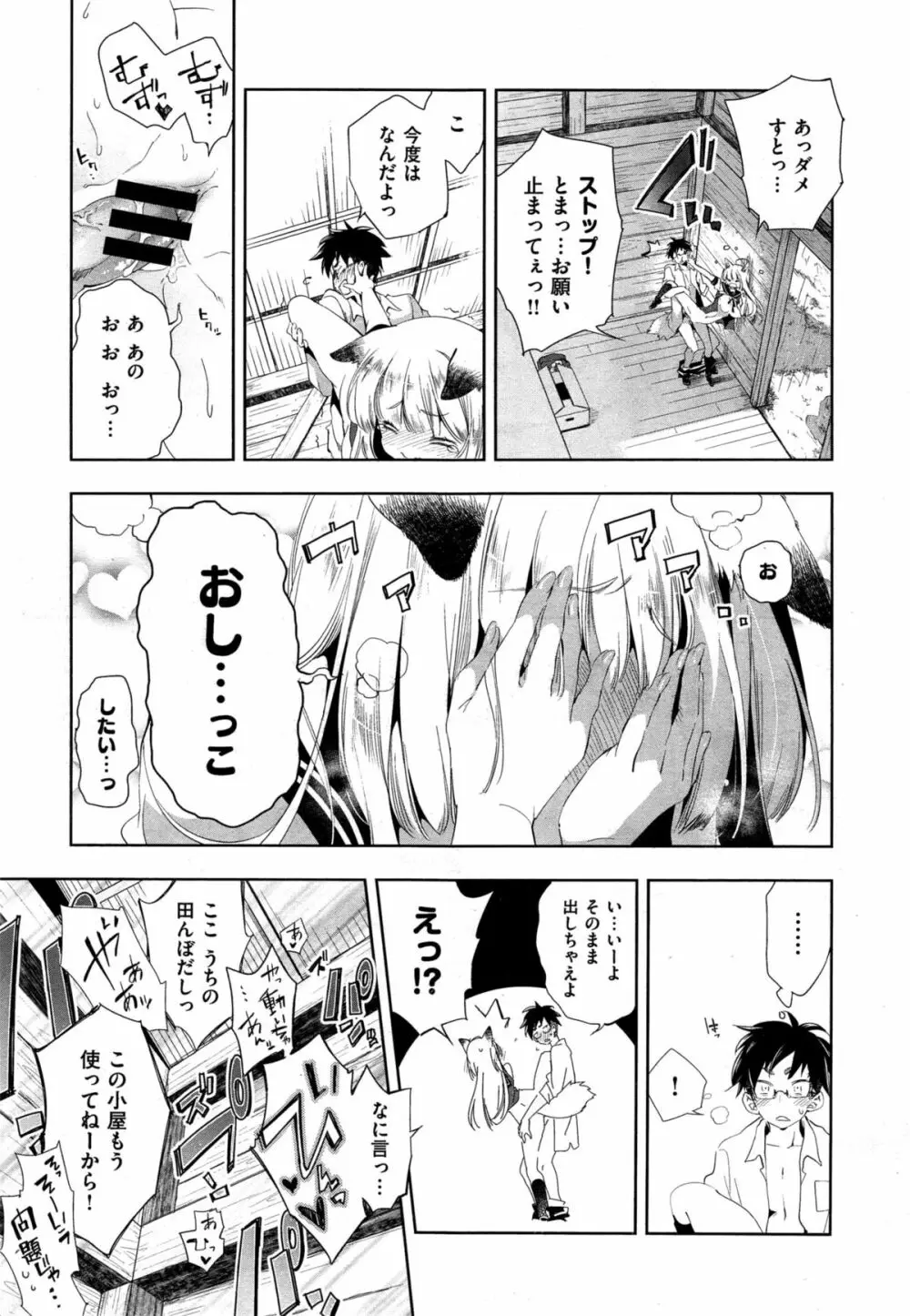 狐のヨメ入り Page.25