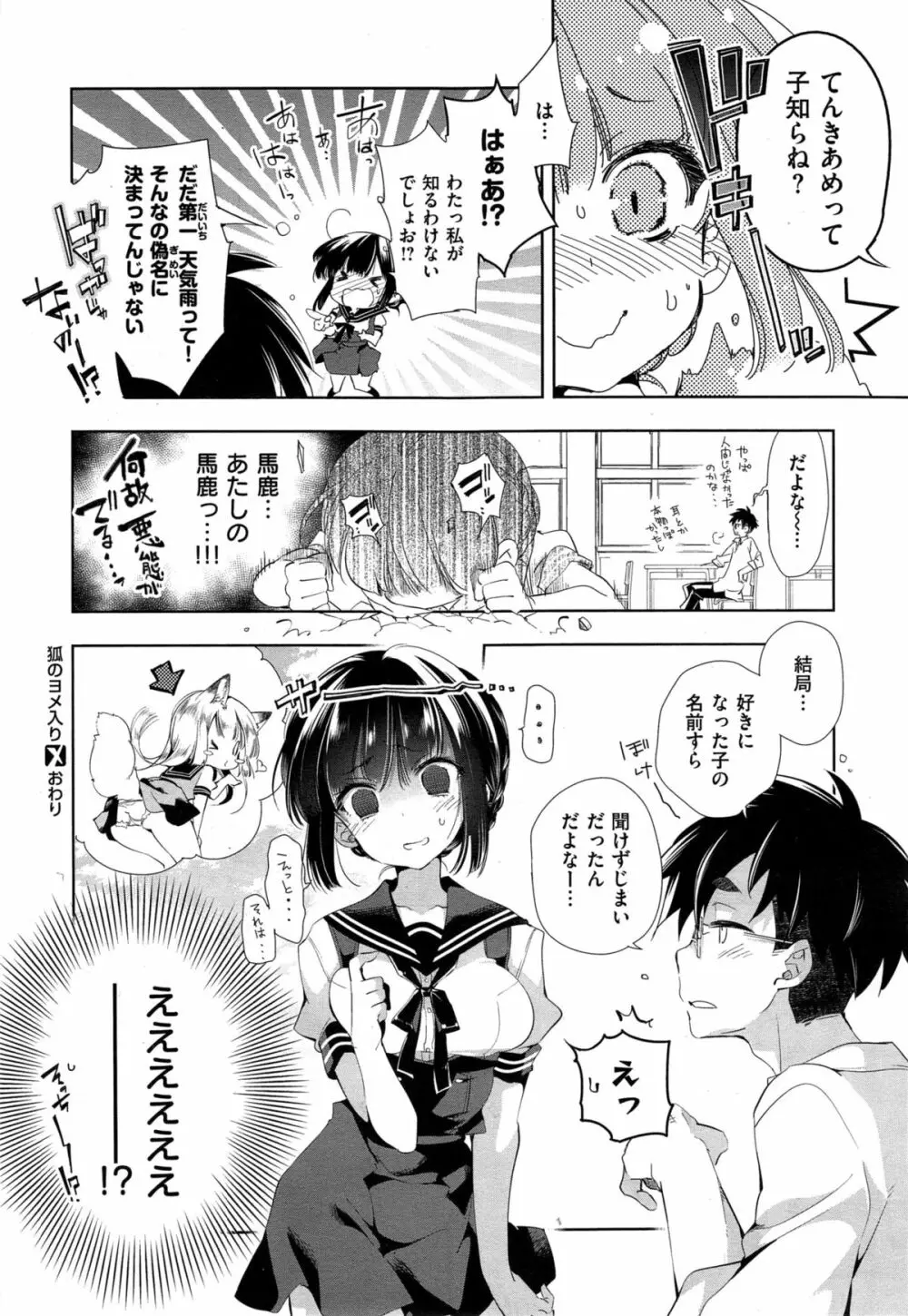 狐のヨメ入り Page.34