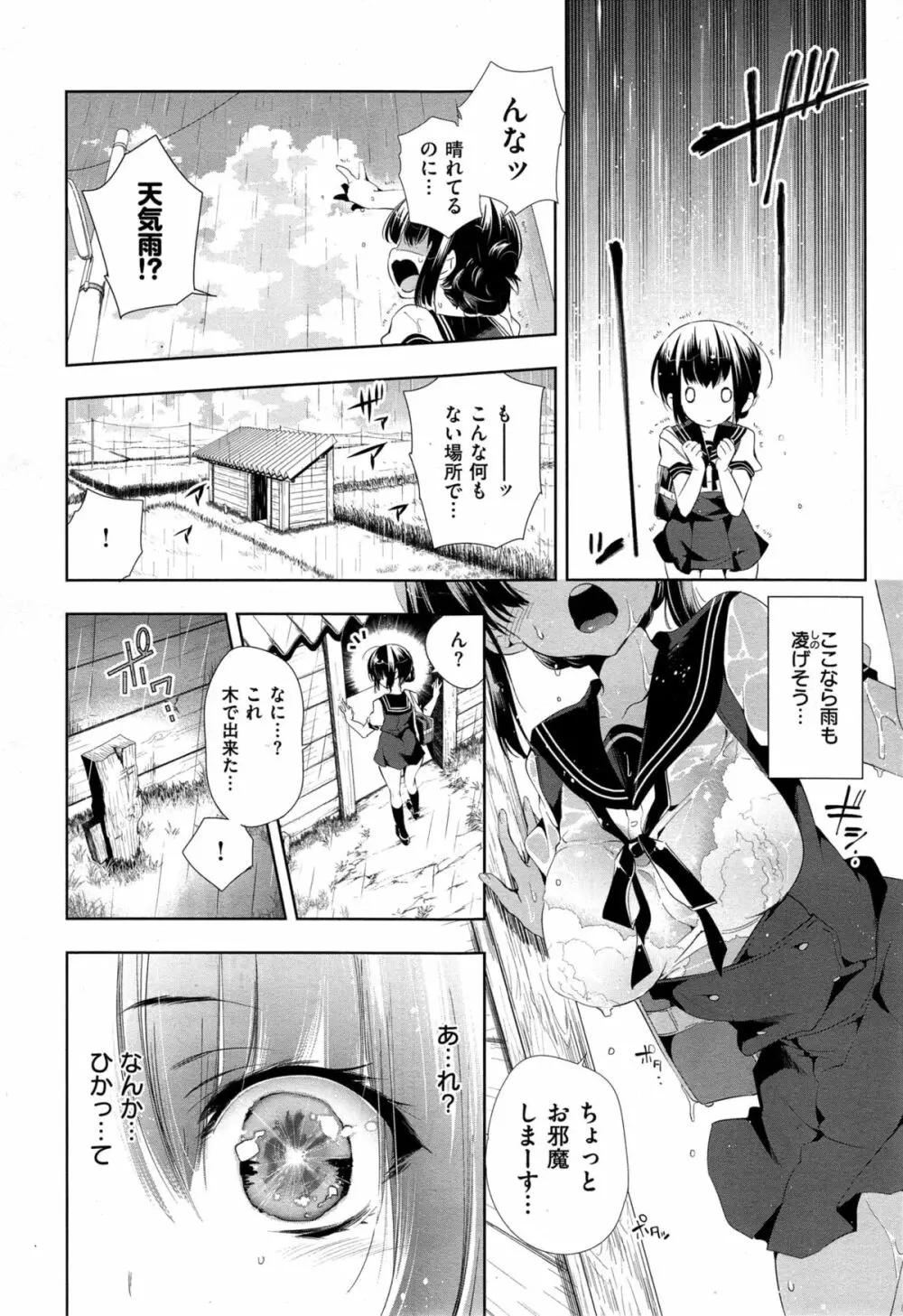 狐のヨメ入り Page.6