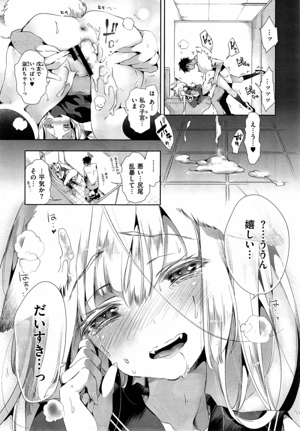 狐のヨメ入り Page.61