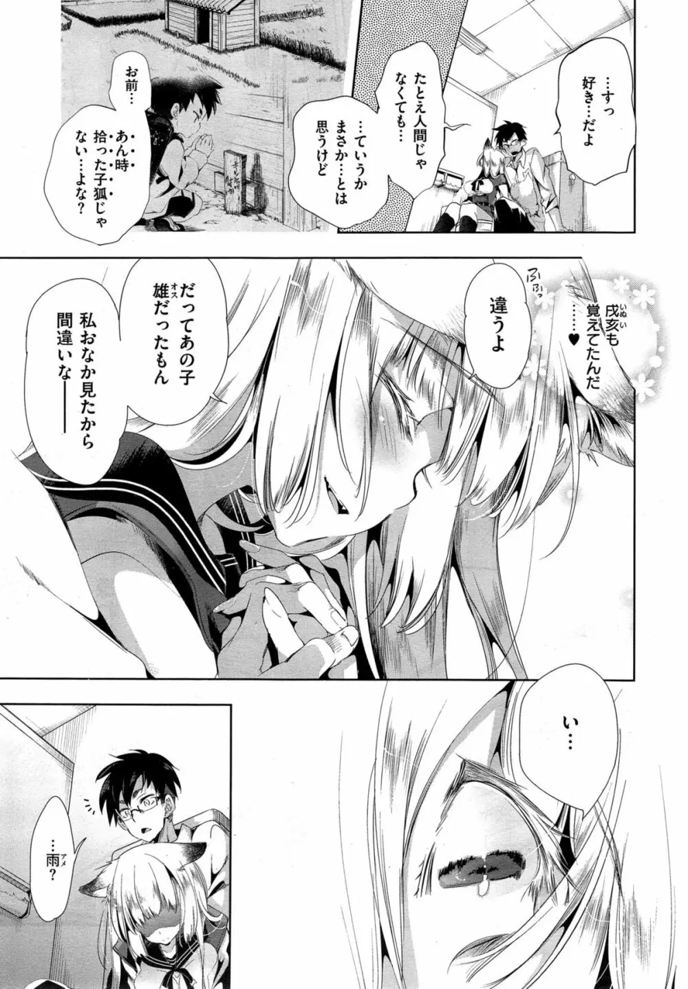 狐のヨメ入り Page.63