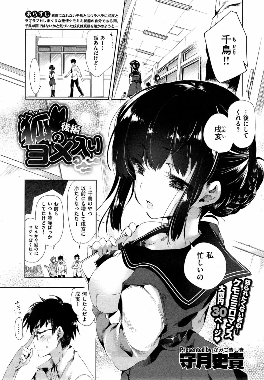 狐のヨメ入り Page.67