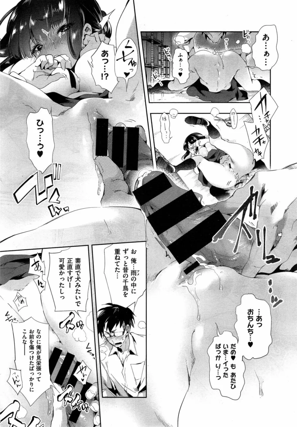 狐のヨメ入り Page.83