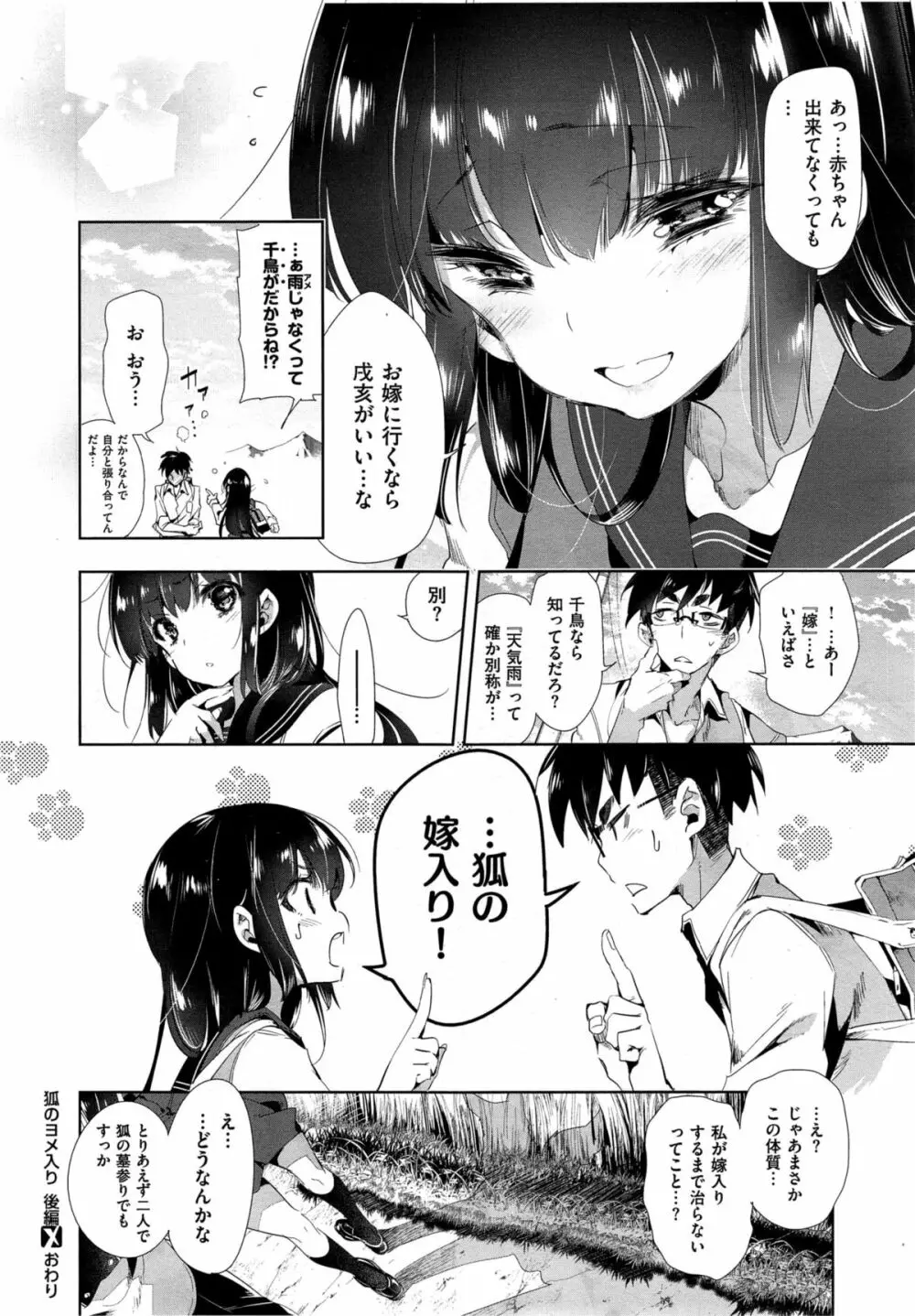 狐のヨメ入り Page.96