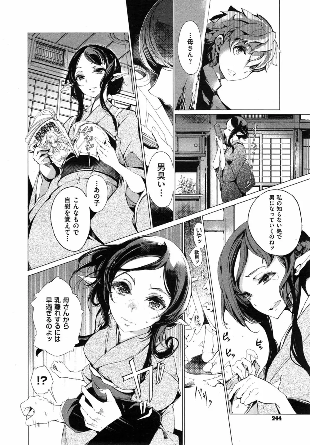 エルフの嫁入り 第1-6話 Page.108