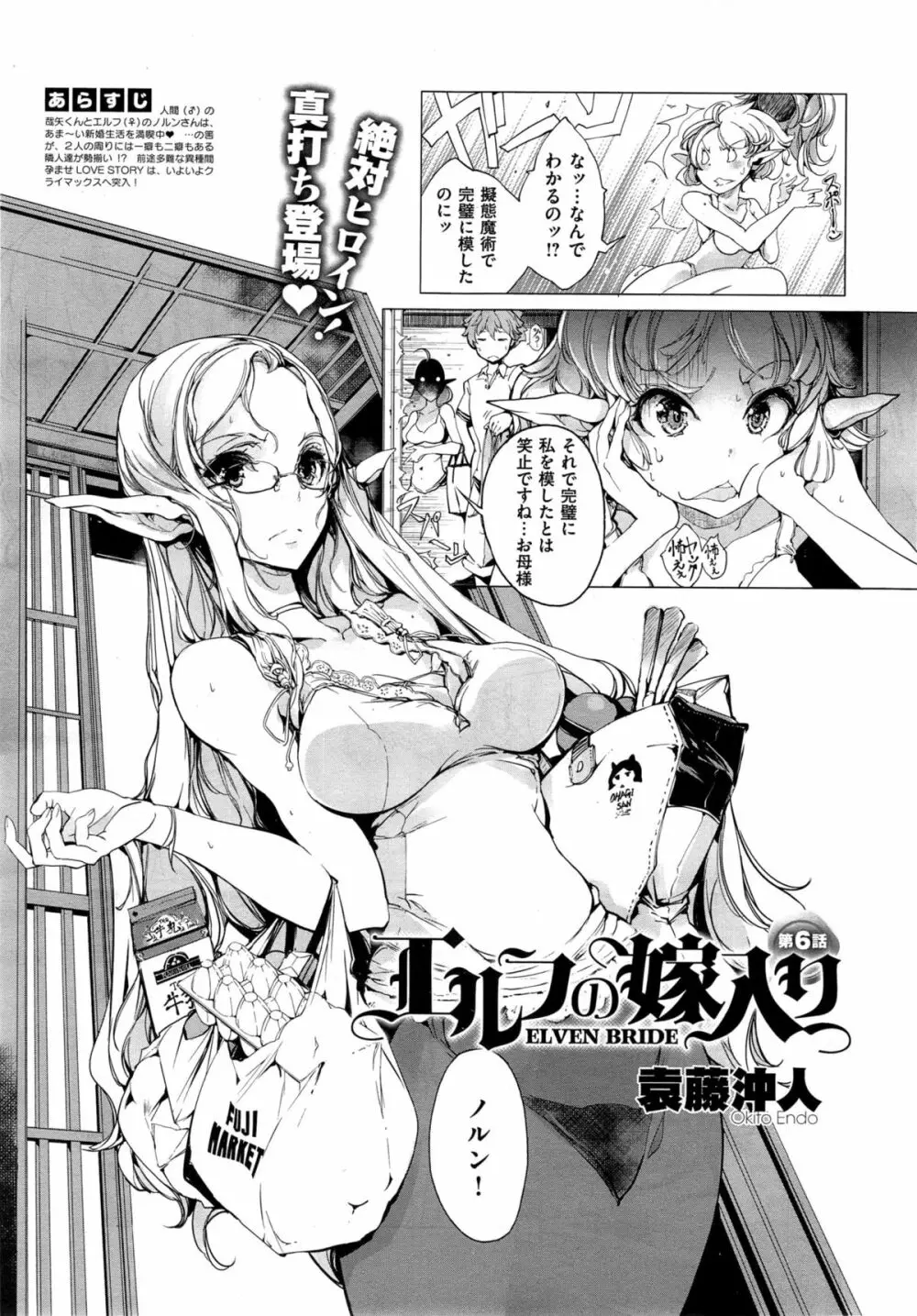 エルフの嫁入り 第1-6話 Page.139