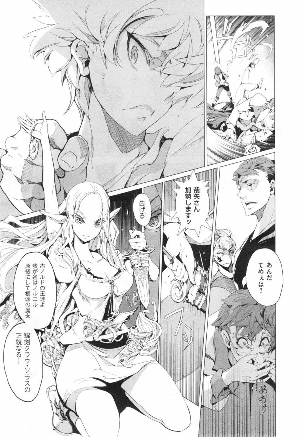 エルフの嫁入り 第1-6話 Page.21