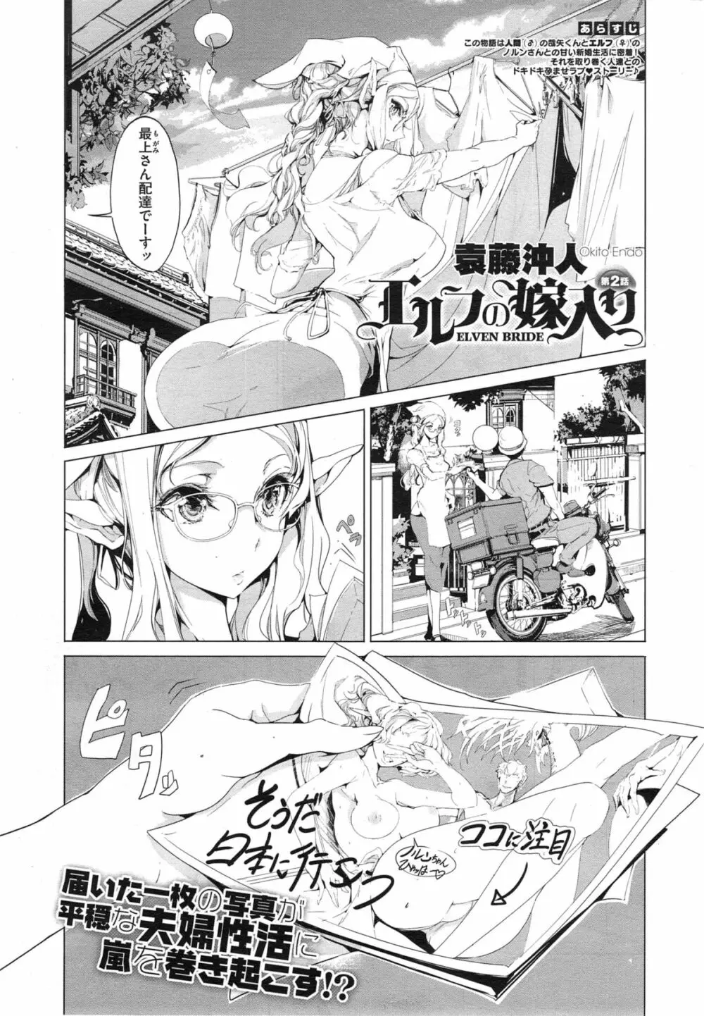 エルフの嫁入り 第1-6話 Page.39