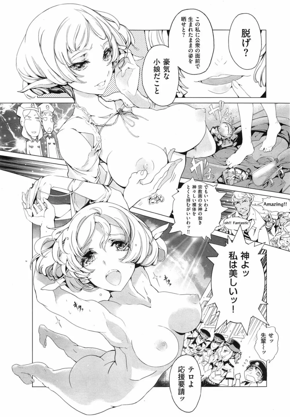 エルフの嫁入り 第1-6話 Page.44