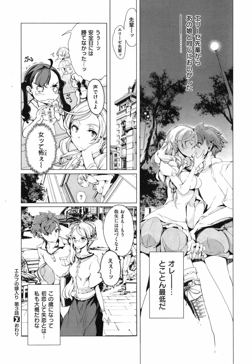 エルフの嫁入り 第1-6話 Page.86