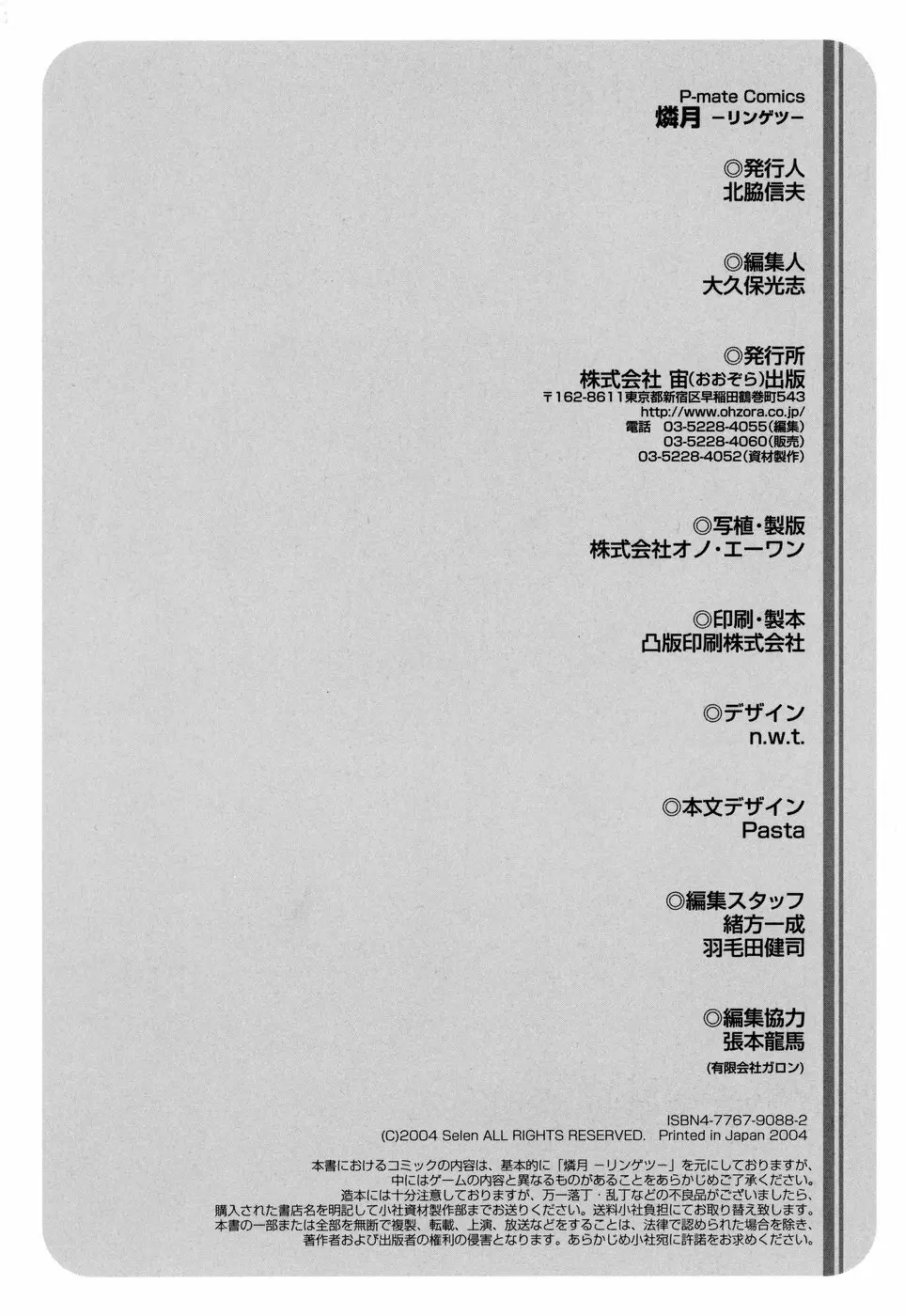 燐月 -リンゲツ- Page.168
