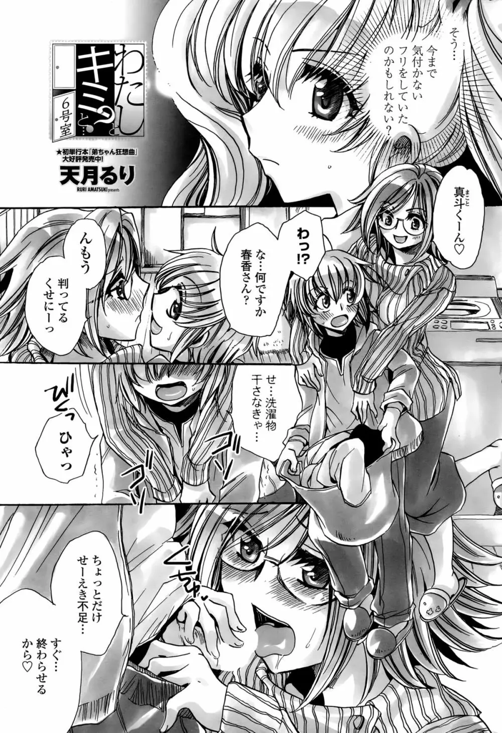 わたしとキミ？と… Page.101