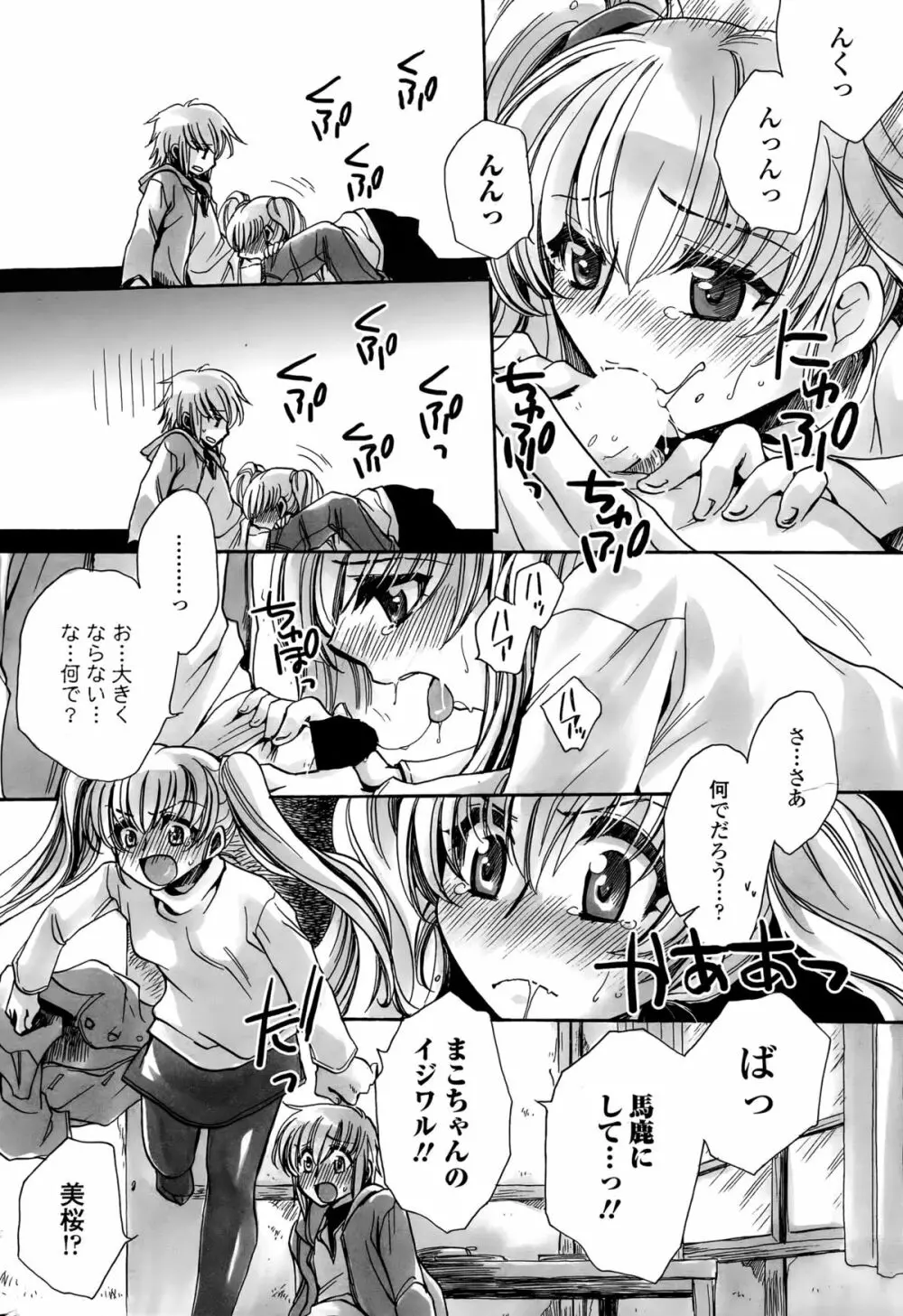 わたしとキミ？と… Page.106