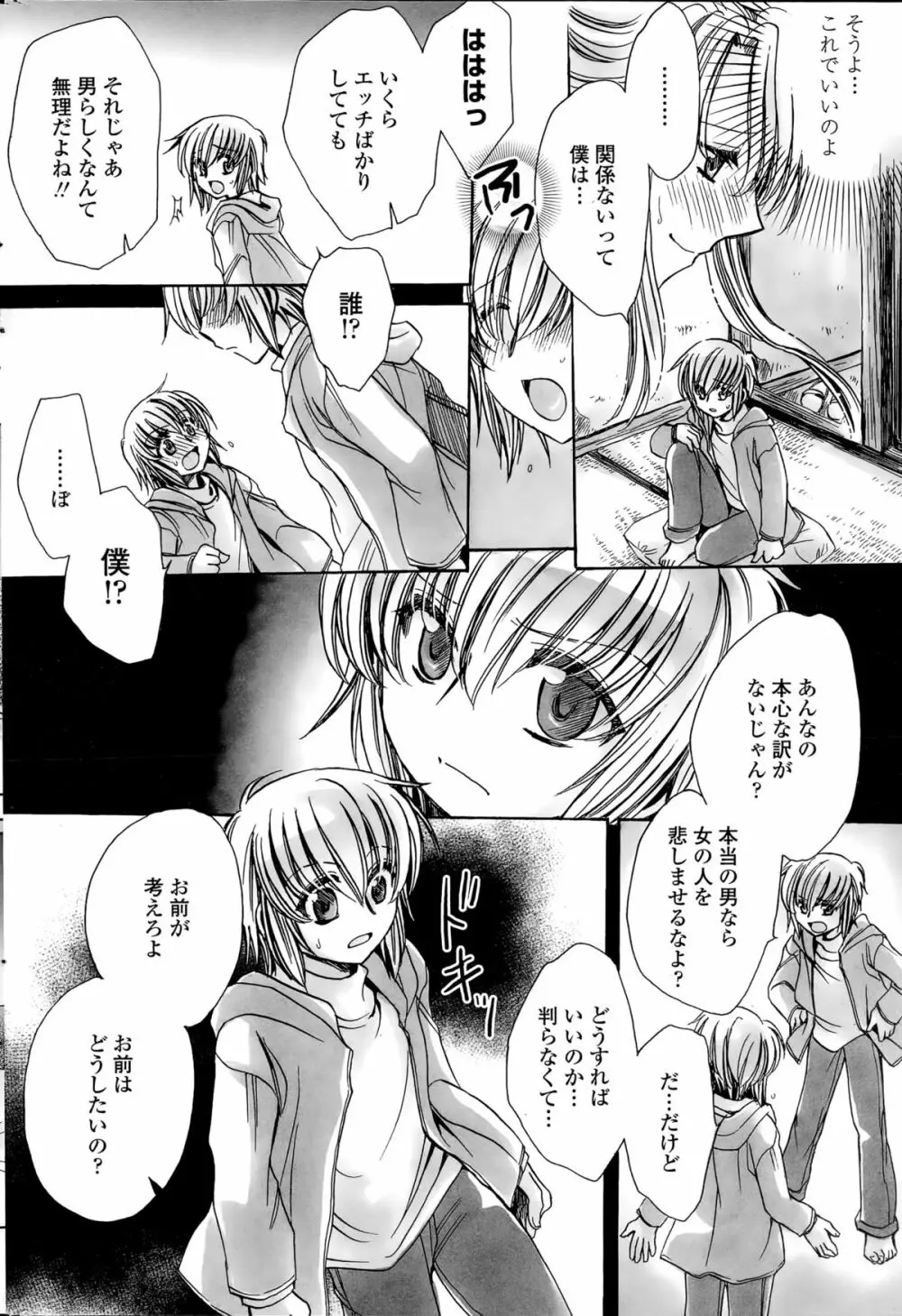 わたしとキミ？と… Page.164