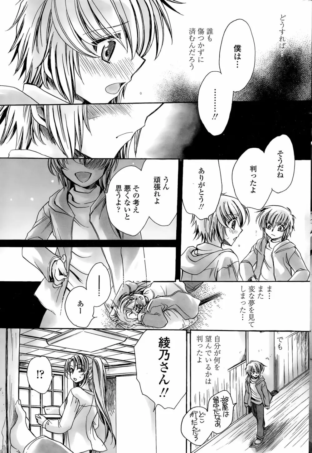 わたしとキミ？と… Page.165