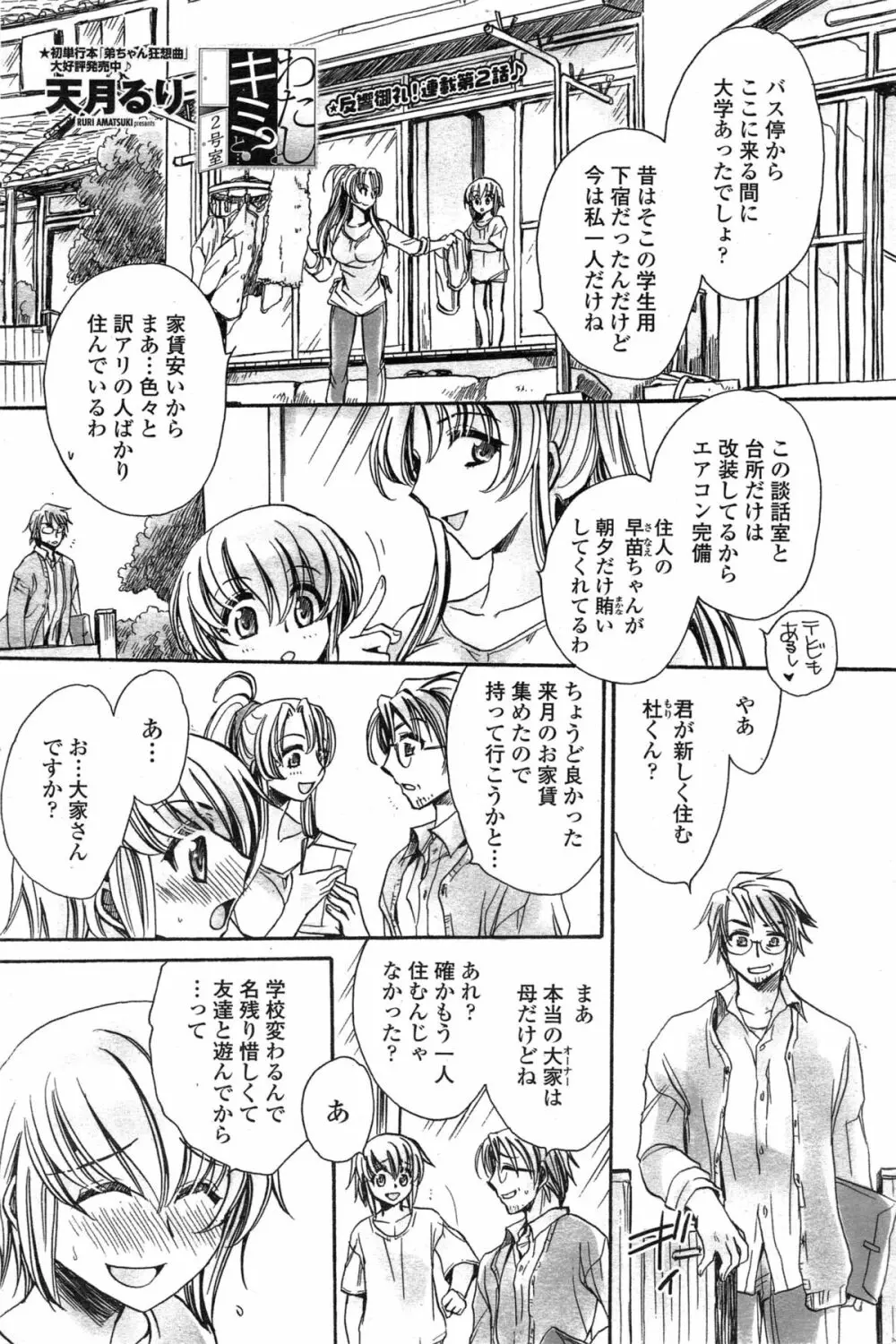 わたしとキミ？と… Page.21