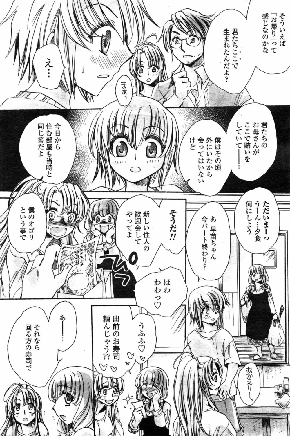 わたしとキミ？と… Page.22