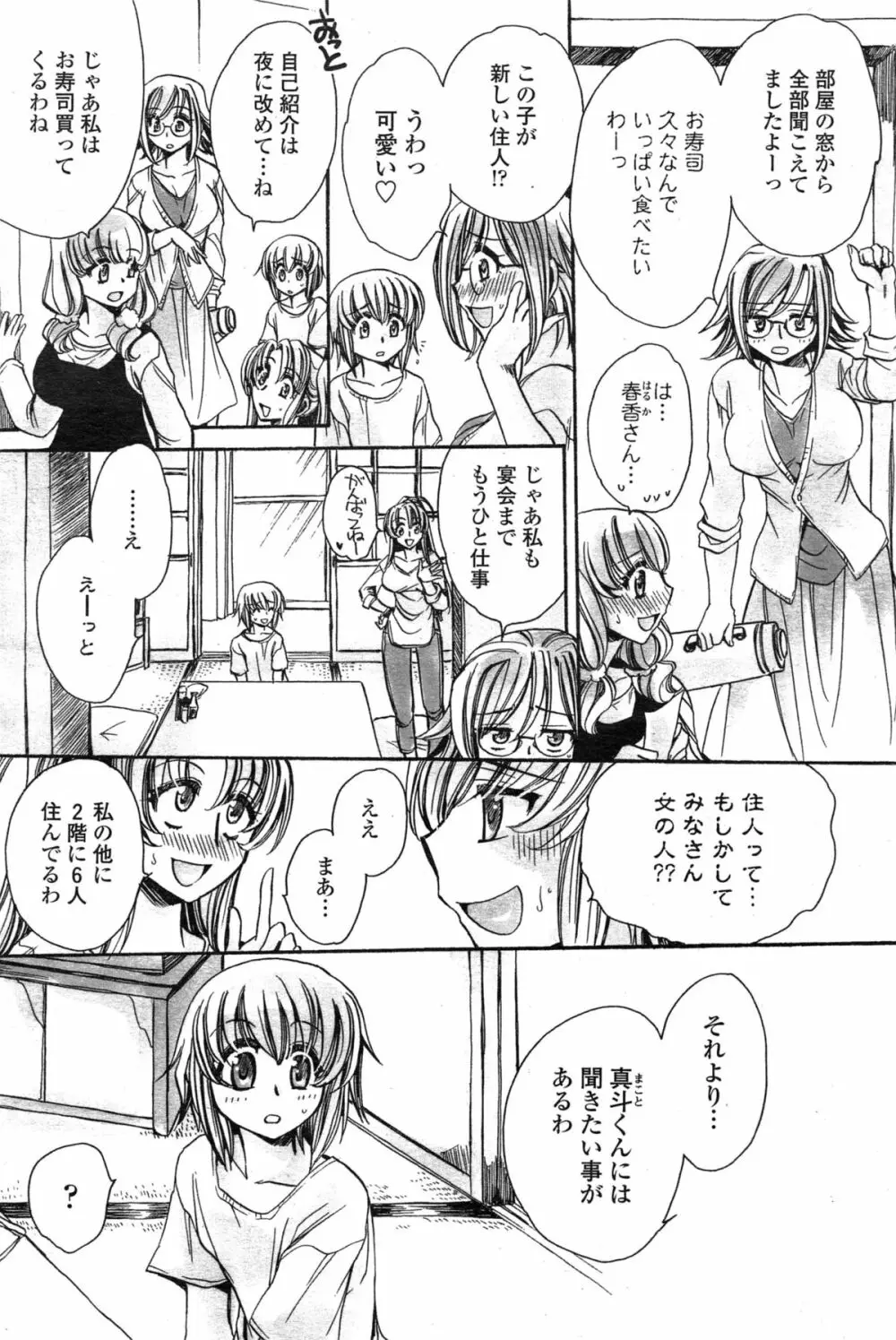 わたしとキミ？と… Page.23