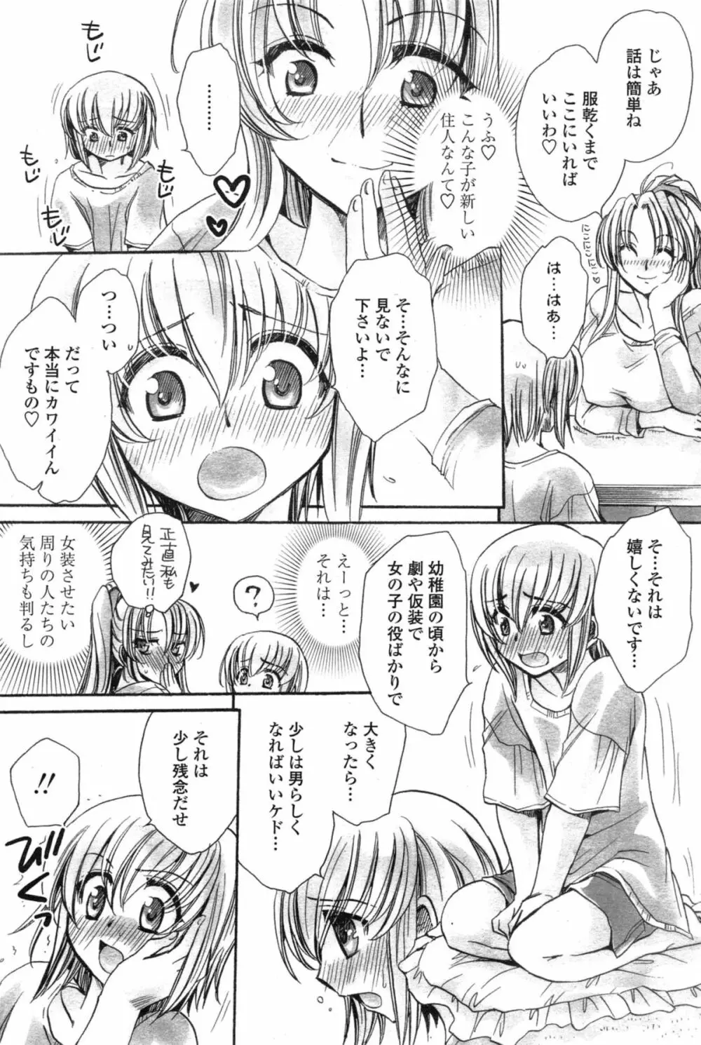 わたしとキミ？と… Page.3