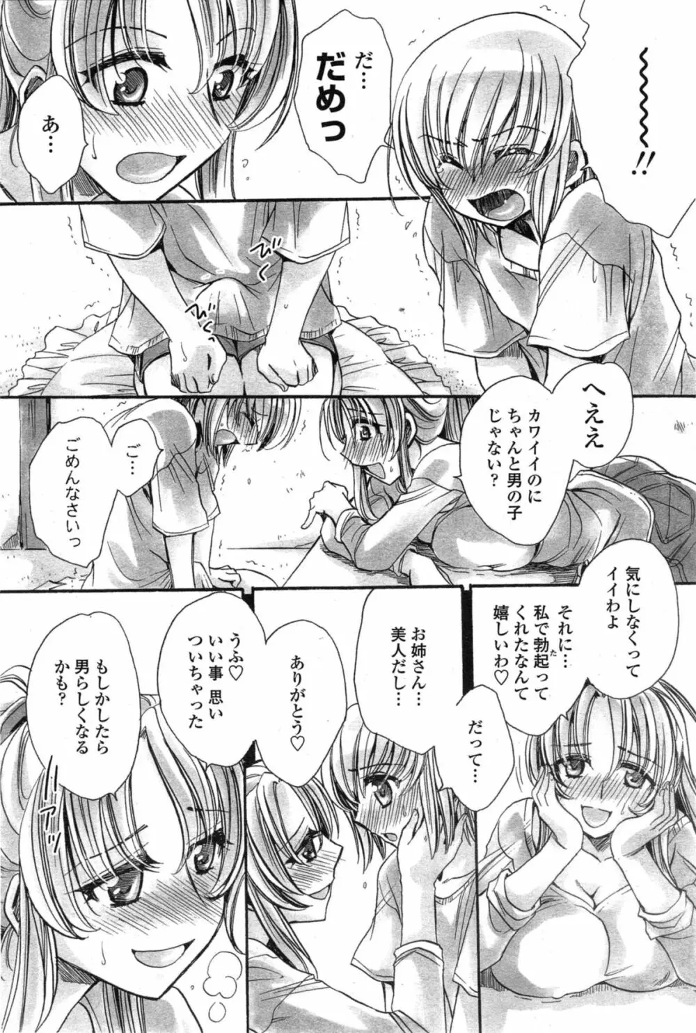 わたしとキミ？と… Page.4