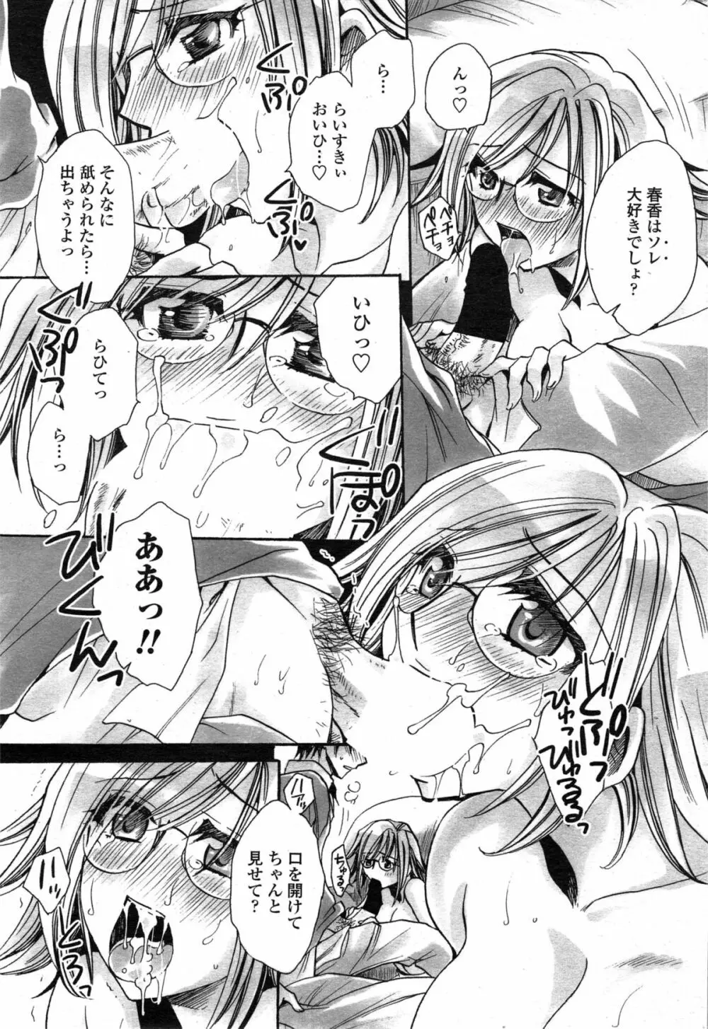 わたしとキミ？と… Page.43