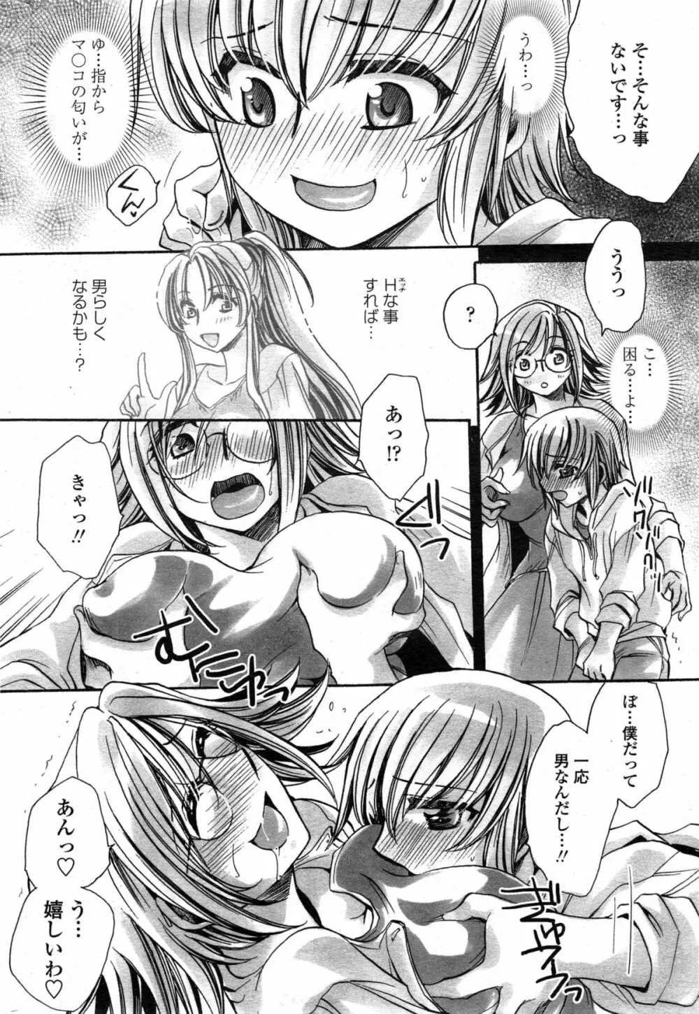 わたしとキミ？と… Page.50