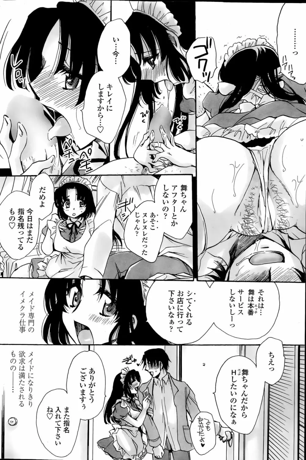 わたしとキミ？と… Page.68