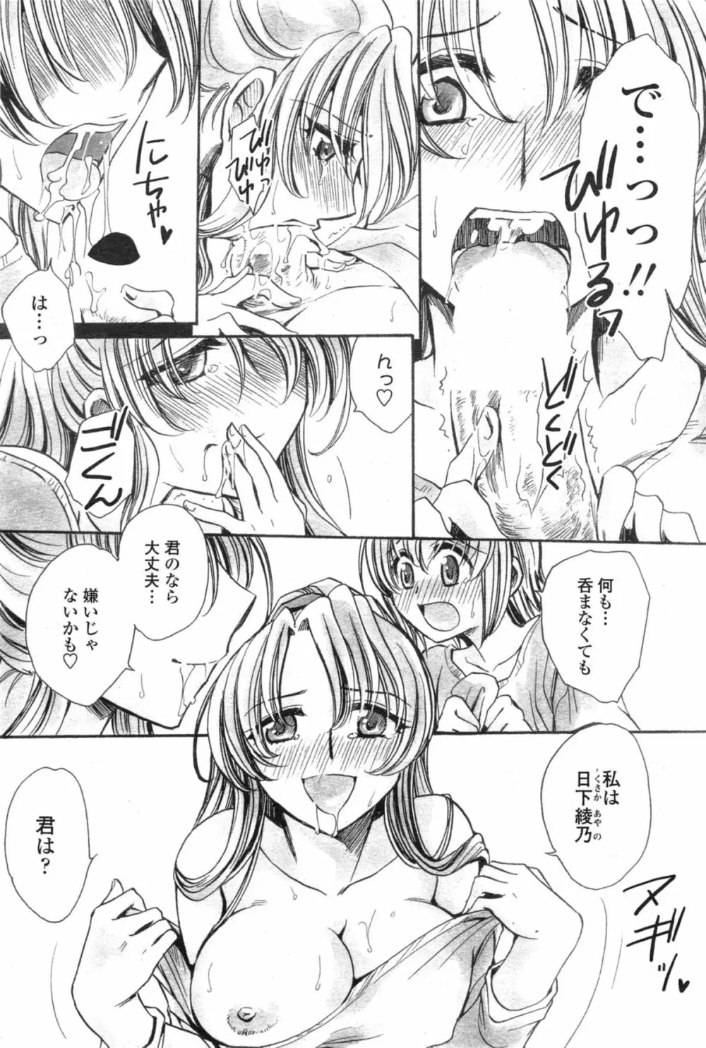 わたしとキミ？と… Page.7