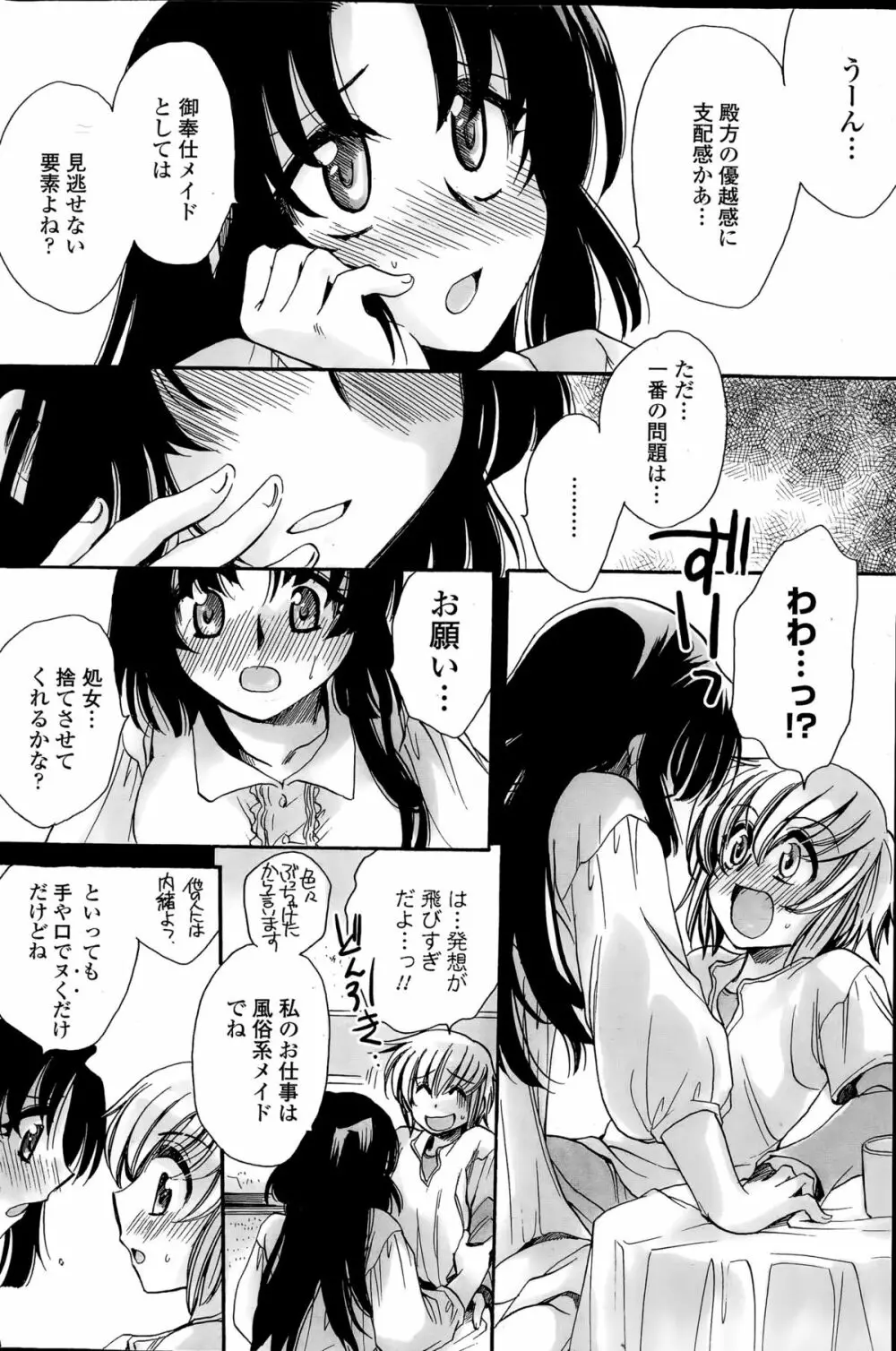 わたしとキミ？と… Page.72