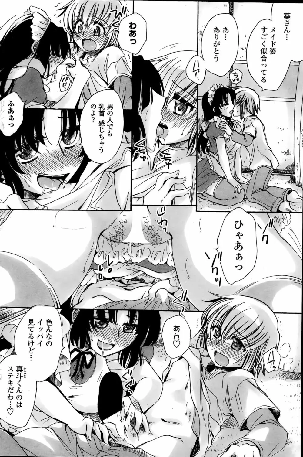 わたしとキミ？と… Page.74