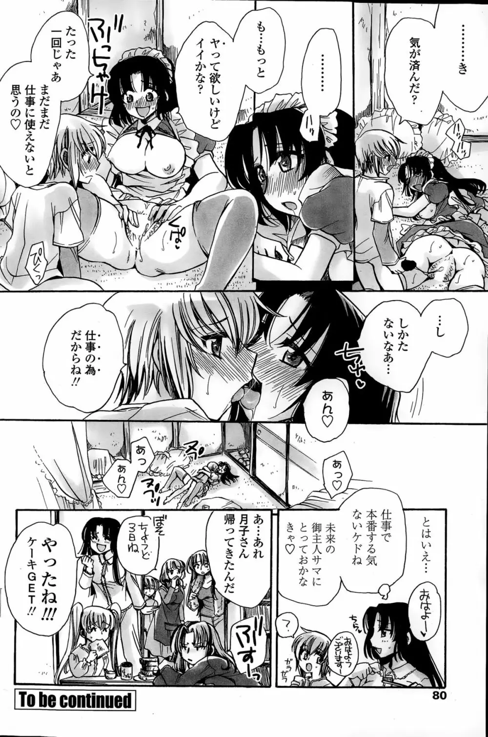 わたしとキミ？と… Page.80