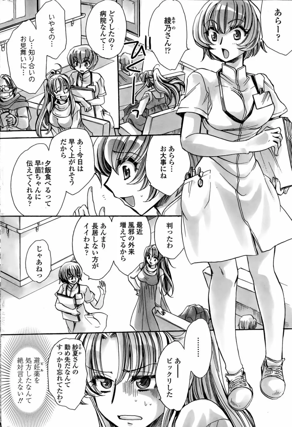 わたしとキミ？と… Page.82