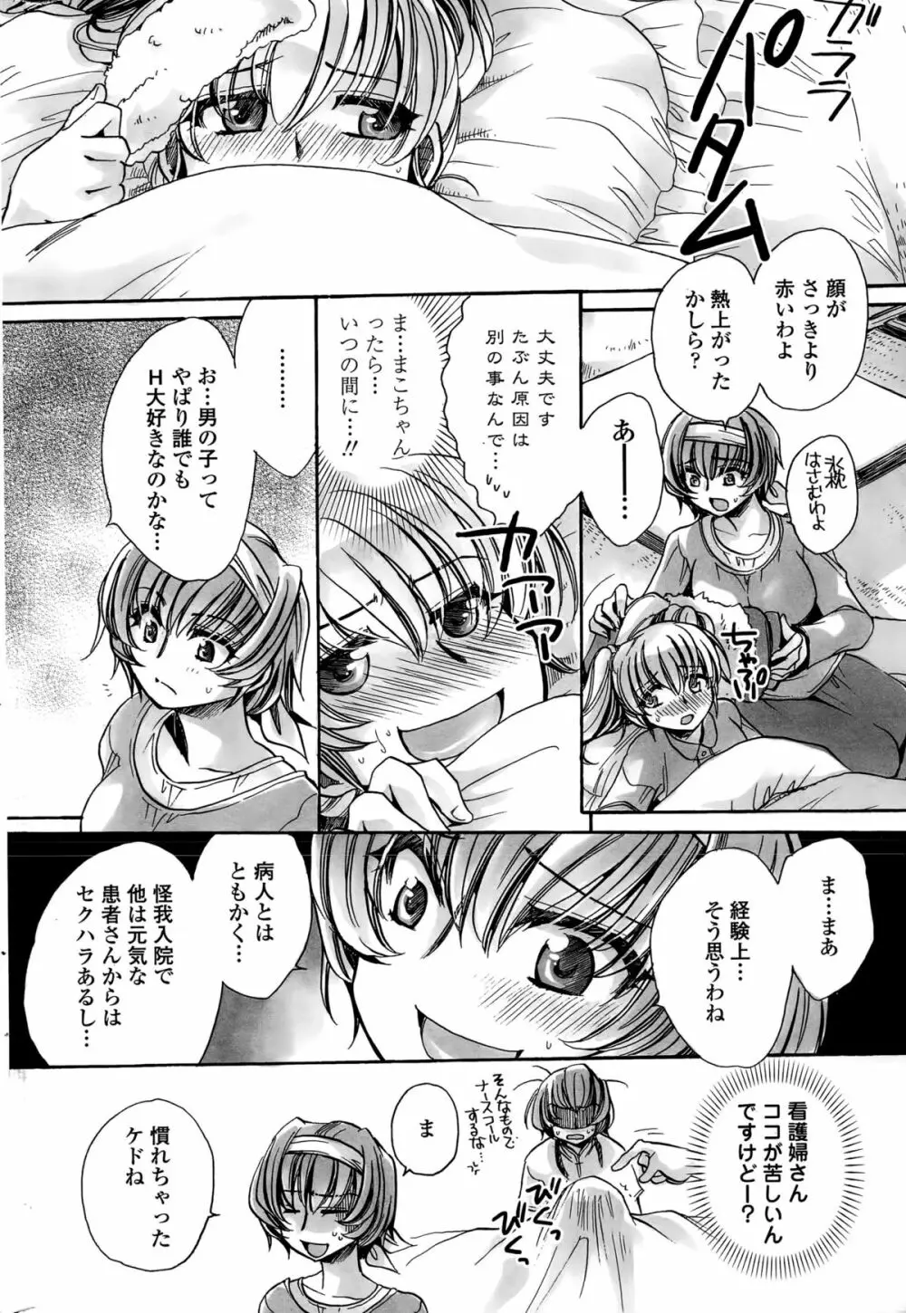 わたしとキミ？と… Page.90