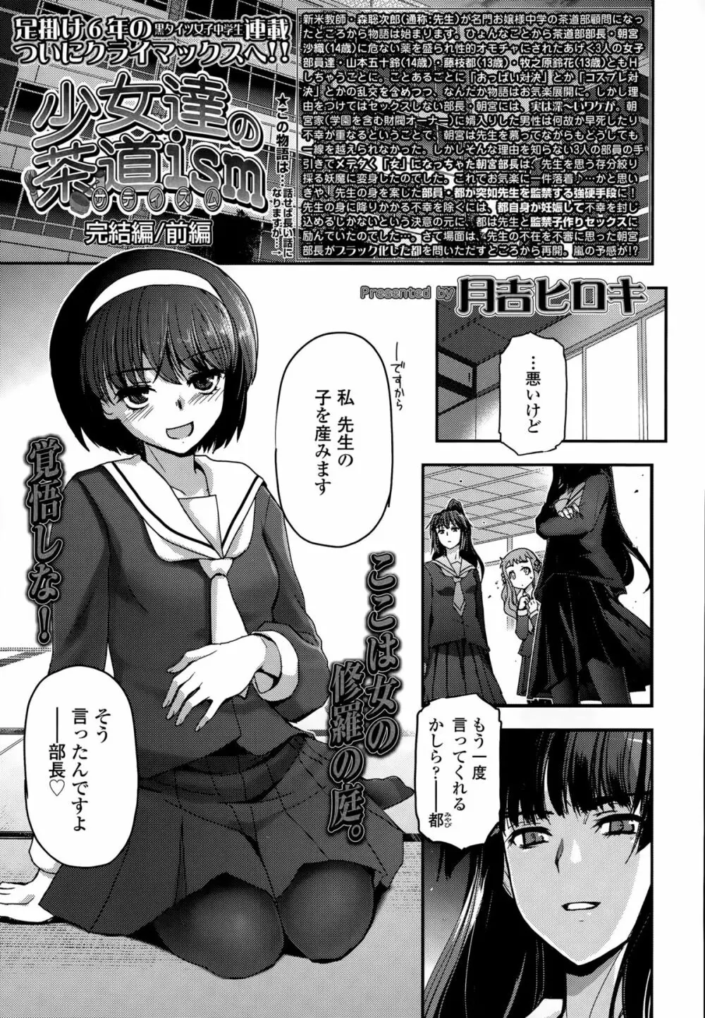 少女たちの茶道ism Page.156