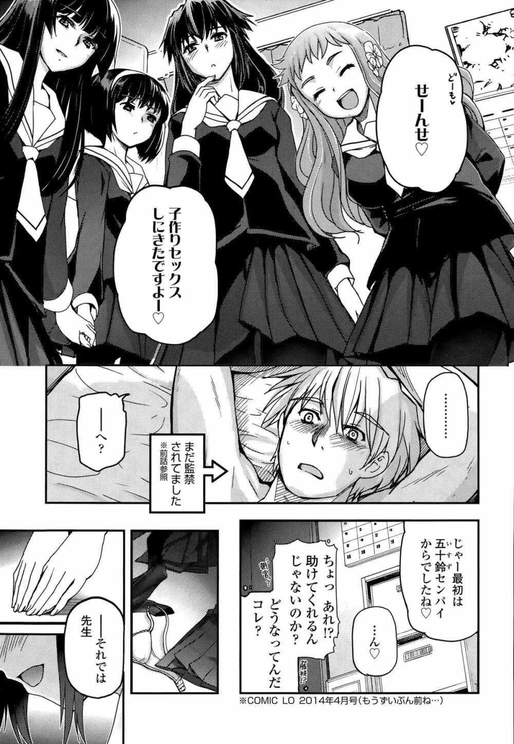 少女たちの茶道ism Page.162