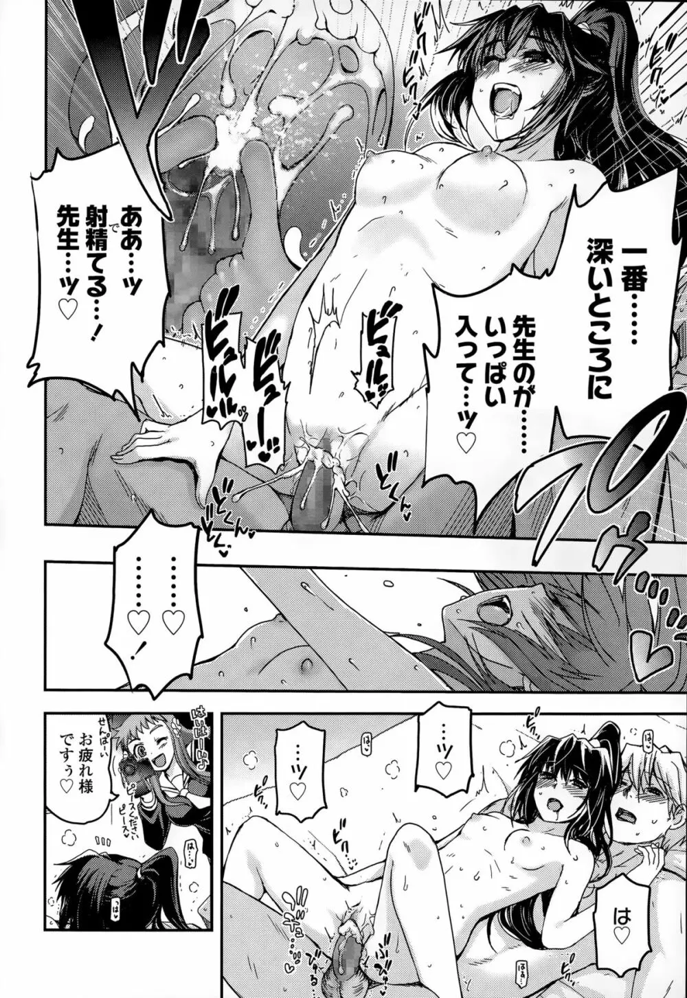少女たちの茶道ism Page.167