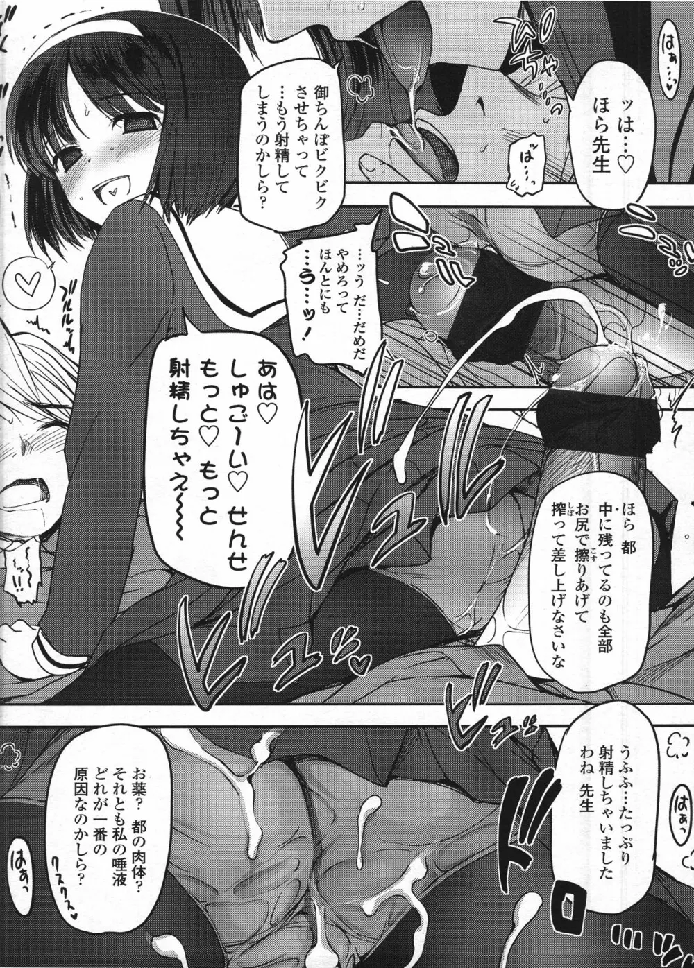 少女たちの茶道ism Page.7